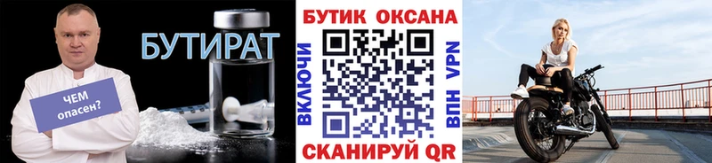 БУТИРАТ BDO  Байкальск 